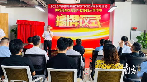 仲恺高新区知识产权协同运营中心揭牌，一站式集成服务赋能创新生态